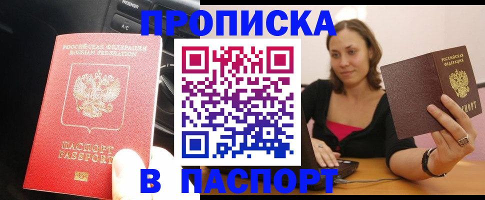 временная регистрация в Темрюке
