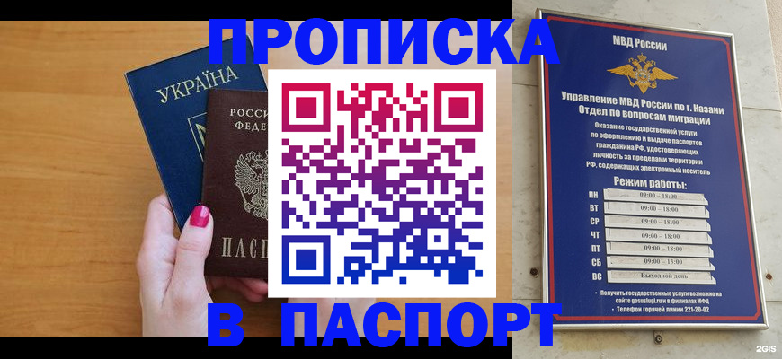прописка для кредита в Темрюке