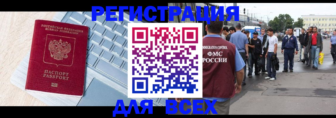 миграционный учет в Темрюке
